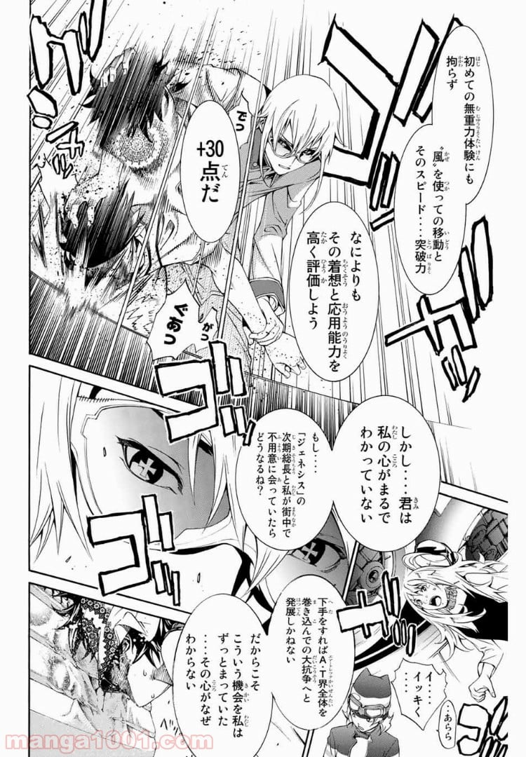 エア・ギア - 第150話 - Page 14