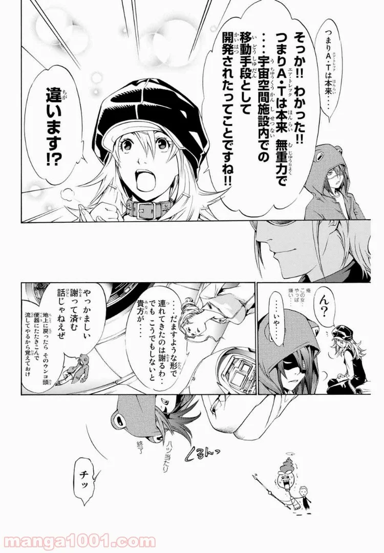 エア・ギア - 第150話 - Page 6