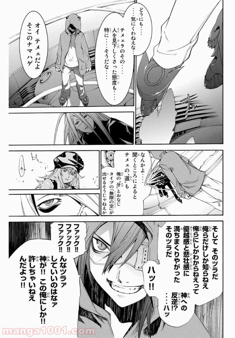 エア・ギア - 第150話 - Page 7