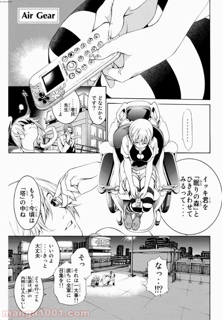 エア・ギア - 第151話 - Page 1