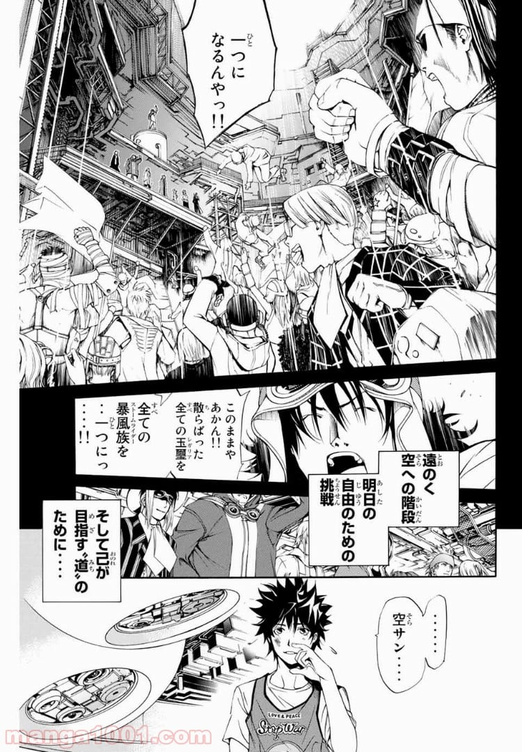 エア・ギア - 第151話 - Page 13