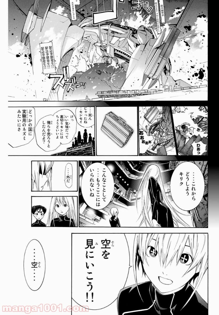 エア・ギア - 第152話 - Page 11