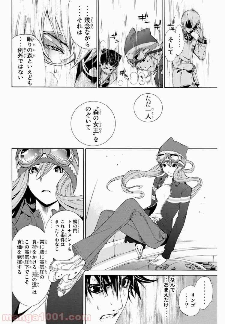 エア・ギア - 第152話 - Page 4