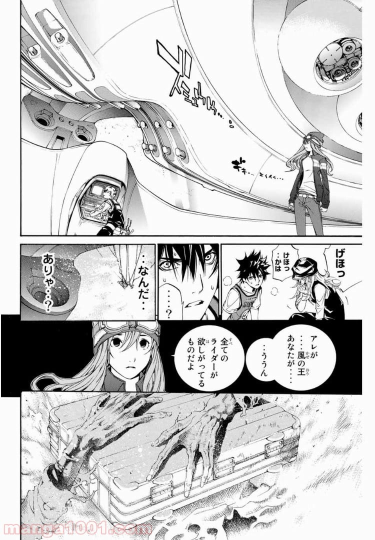 エア・ギア - 第152話 - Page 6