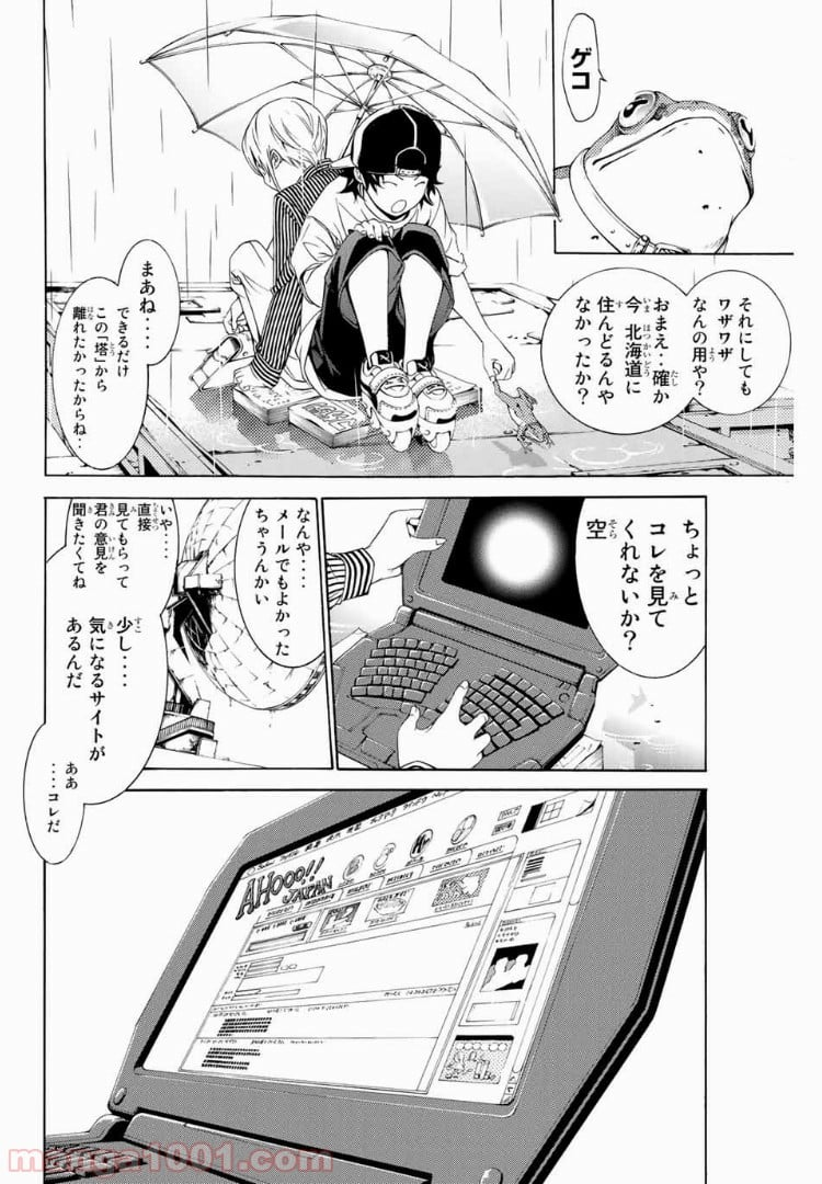 エア・ギア - 第153話 - Page 4