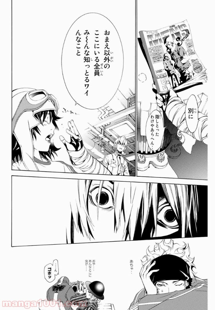 エア・ギア - 第154話 - Page 12