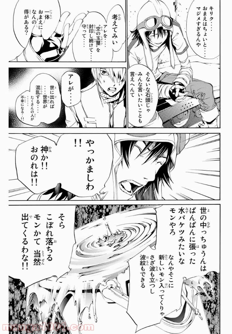 エア・ギア - 第154話 - Page 13