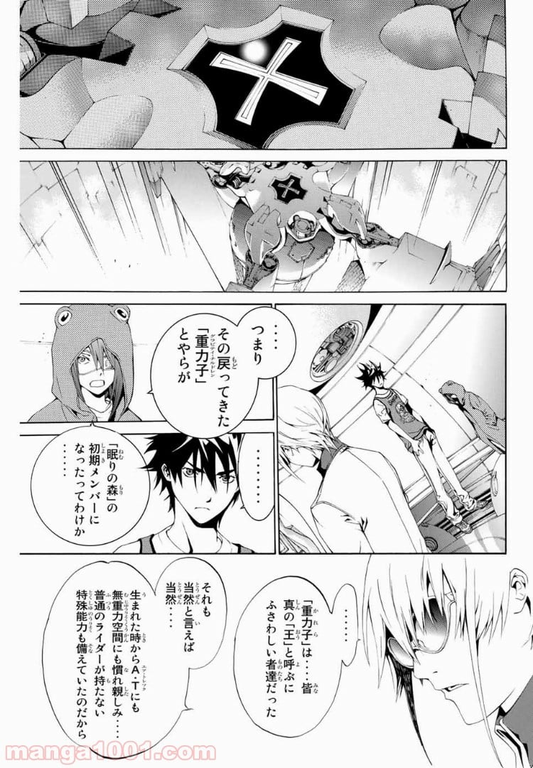 エア・ギア - 第154話 - Page 3