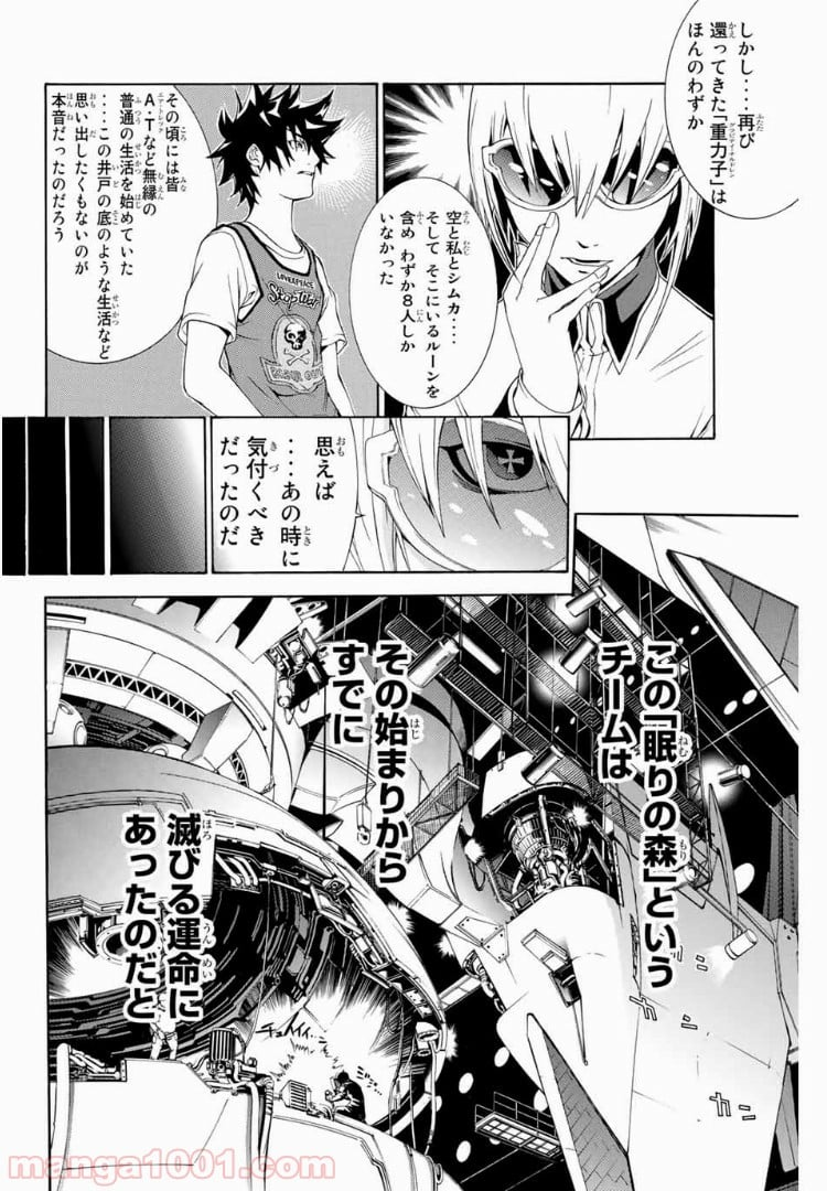 エア・ギア - 第154話 - Page 4