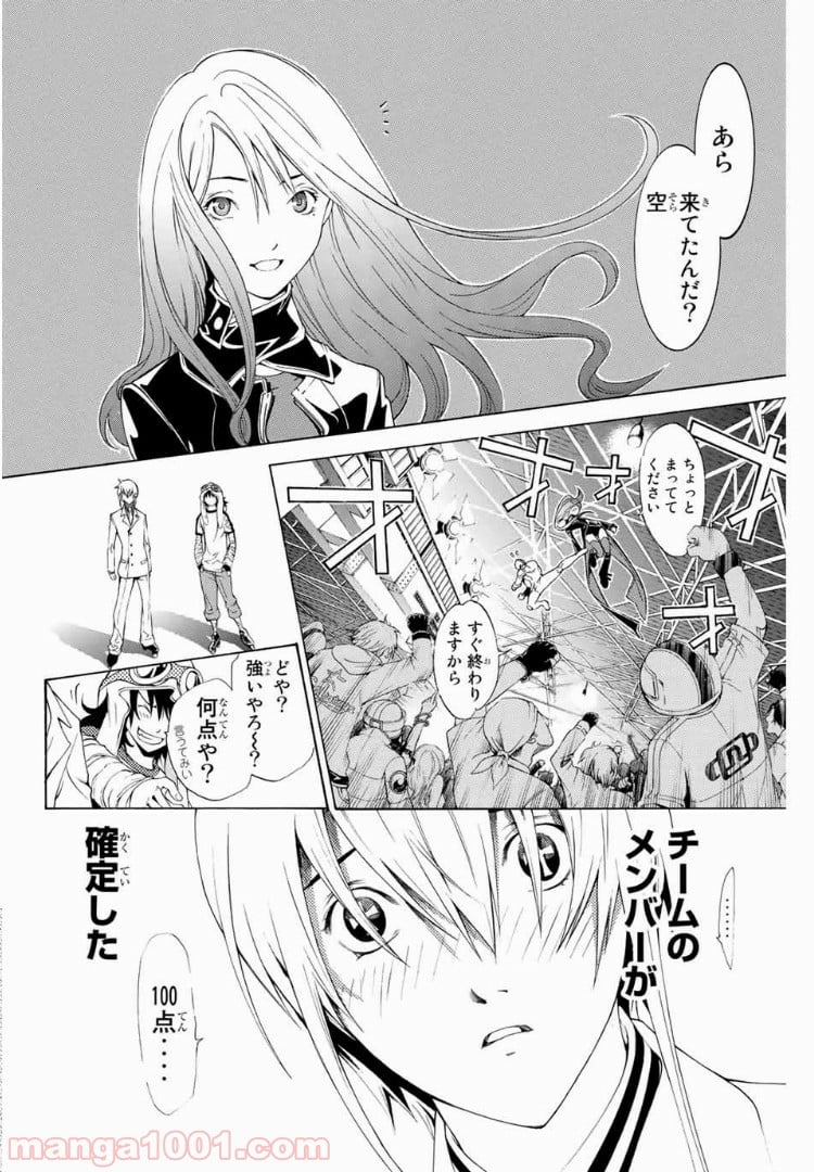 エア・ギア - 第154話 - Page 6