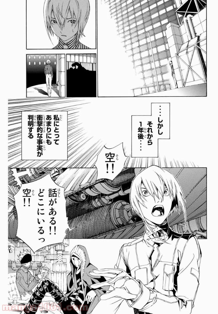 エア・ギア - 第154話 - Page 9