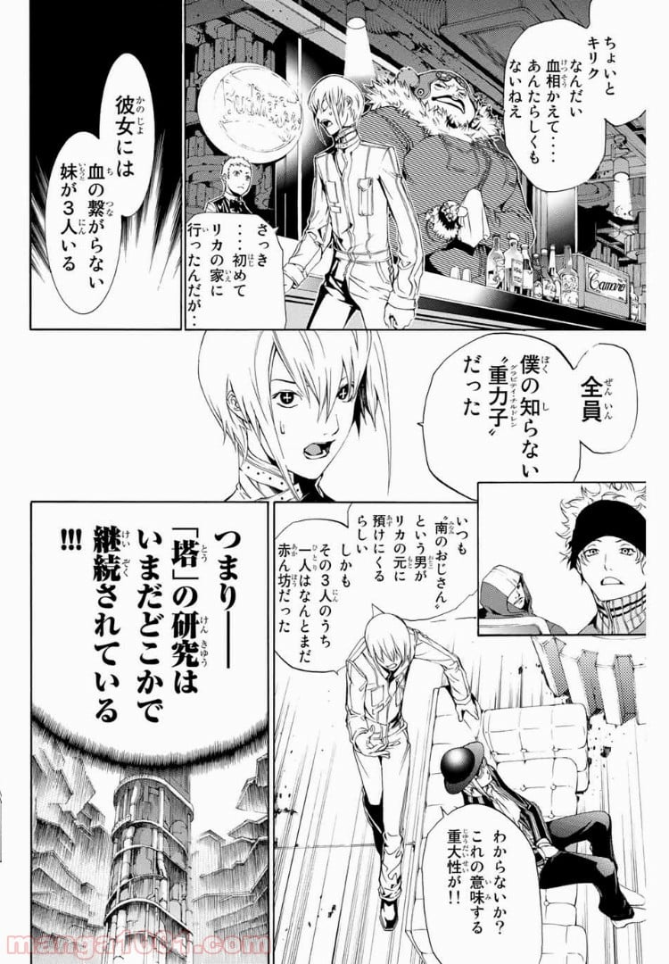 エア・ギア - 第154話 - Page 10