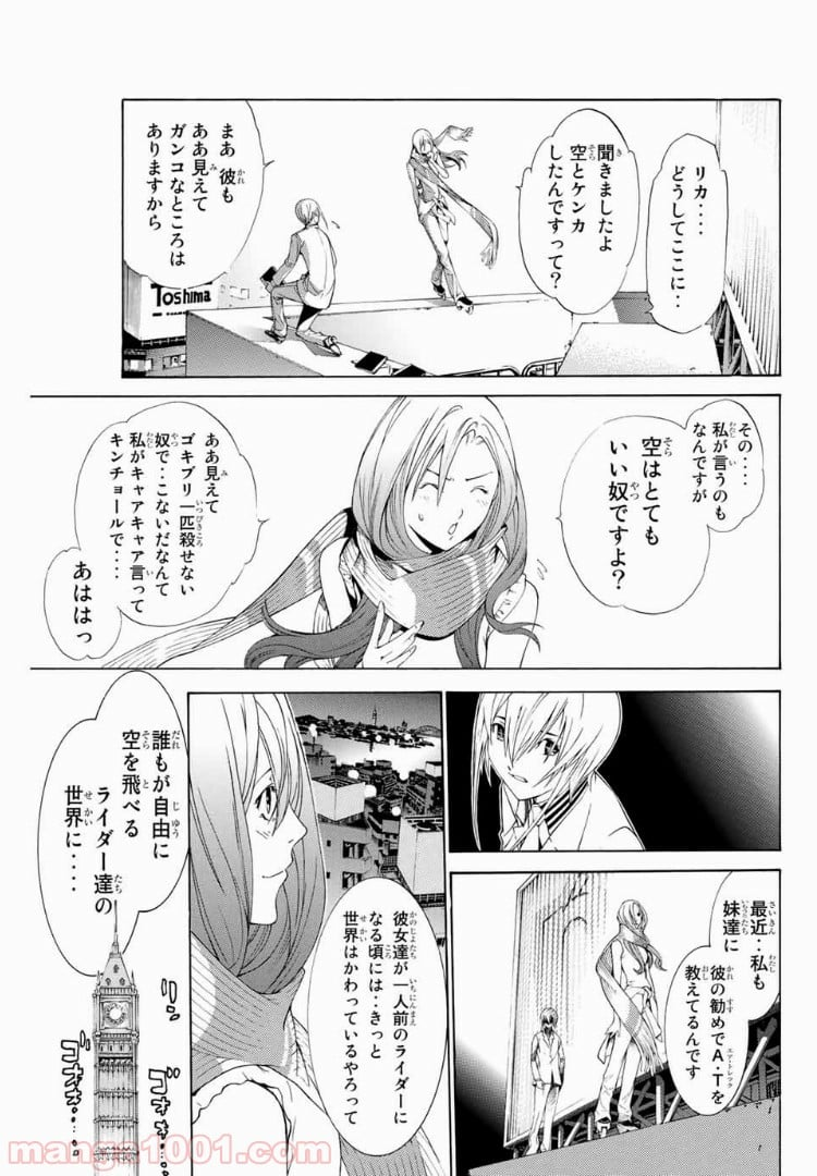 エア・ギア - 第155話 - Page 15