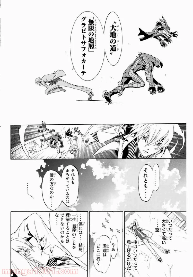 エア・ギア - 第155話 - Page 4