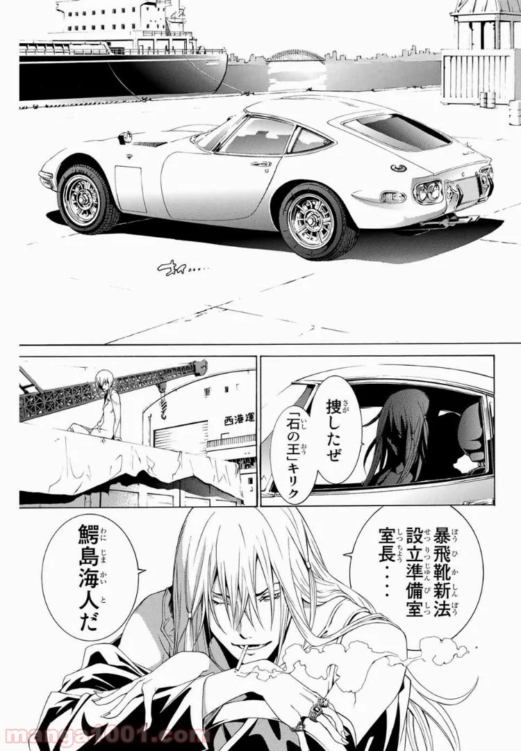 エア・ギア - 第155話 - Page 5