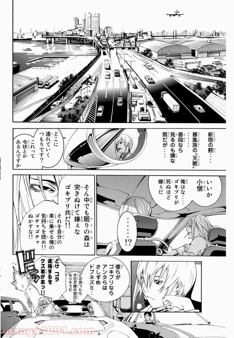 エア・ギア - 第155話 - Page 6