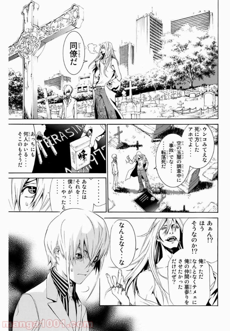 エア・ギア - 第155話 - Page 9