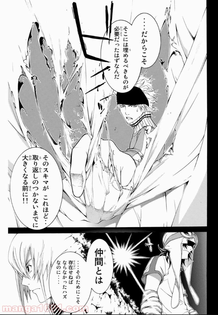 エア・ギア - 第156話 - Page 11