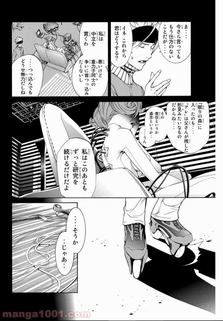 エア・ギア - 第156話 - Page 12