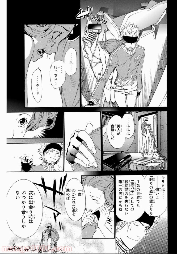 エア・ギア - 第156話 - Page 13