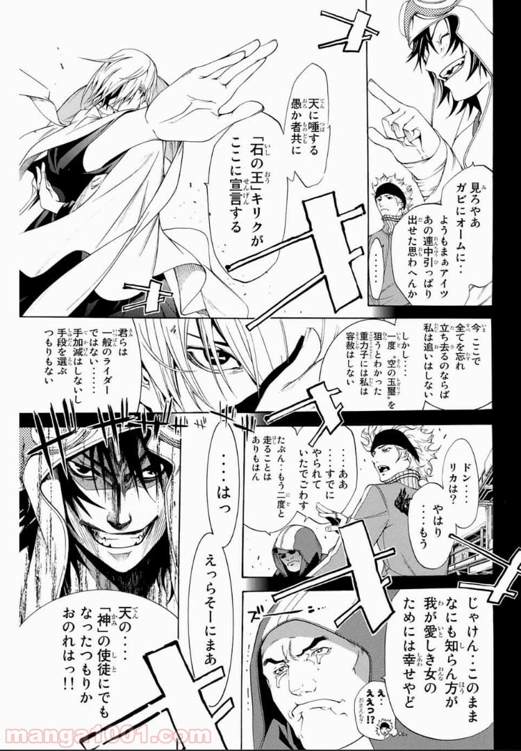 エア・ギア - 第156話 - Page 17