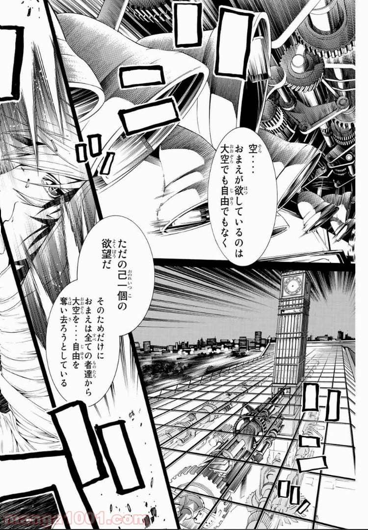 エア・ギア - 第156話 - Page 18