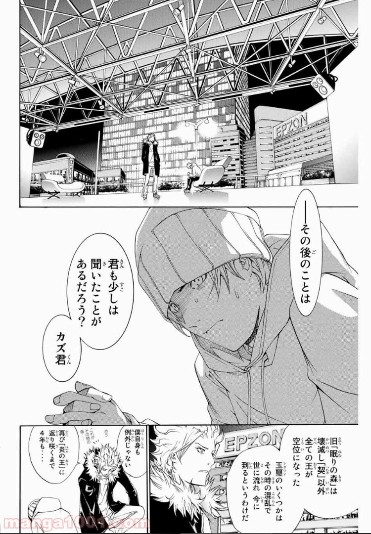 エア・ギア - 第156話 - Page 22