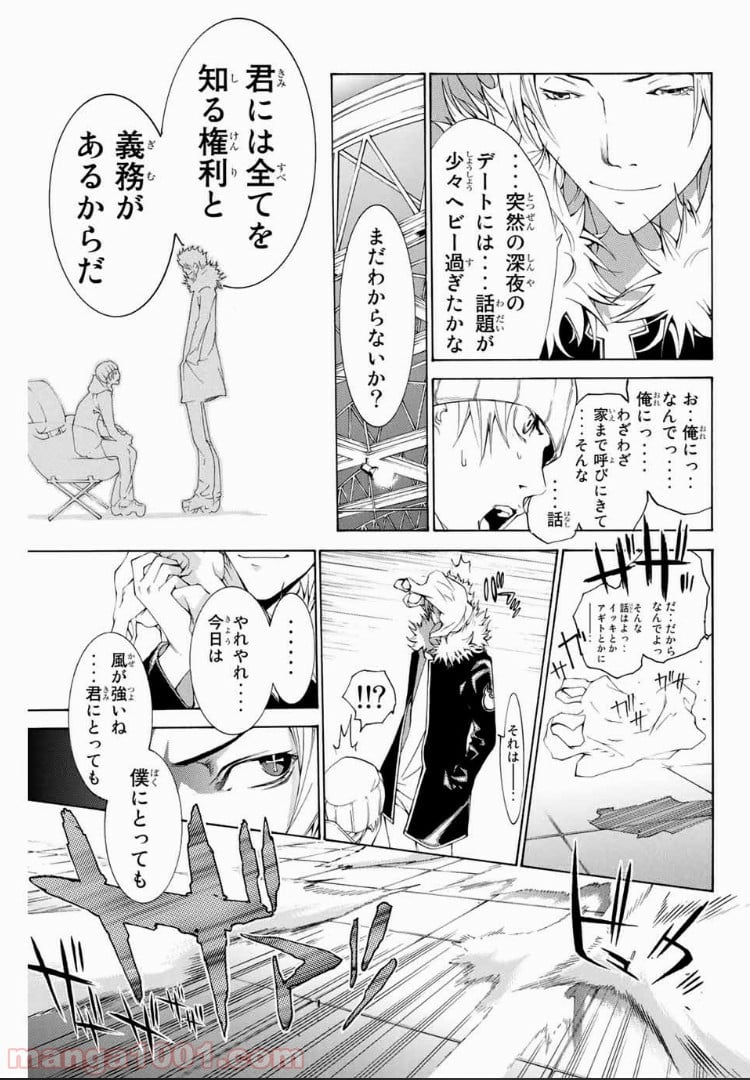 エア・ギア - 第156話 - Page 23