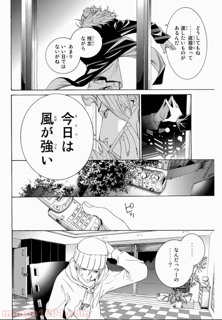 エア・ギア - 第156話 - Page 4