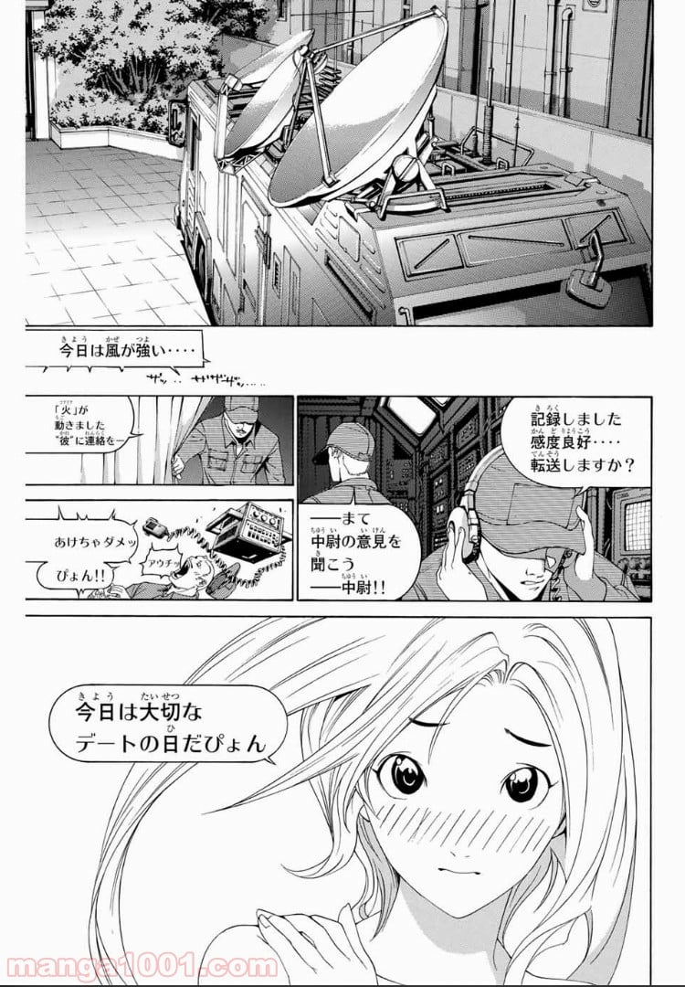 エア・ギア - 第156話 - Page 5