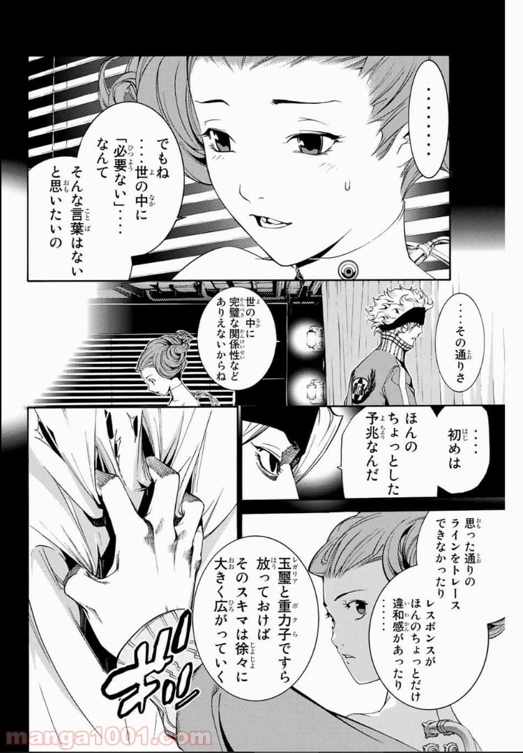 エア・ギア - 第156話 - Page 10