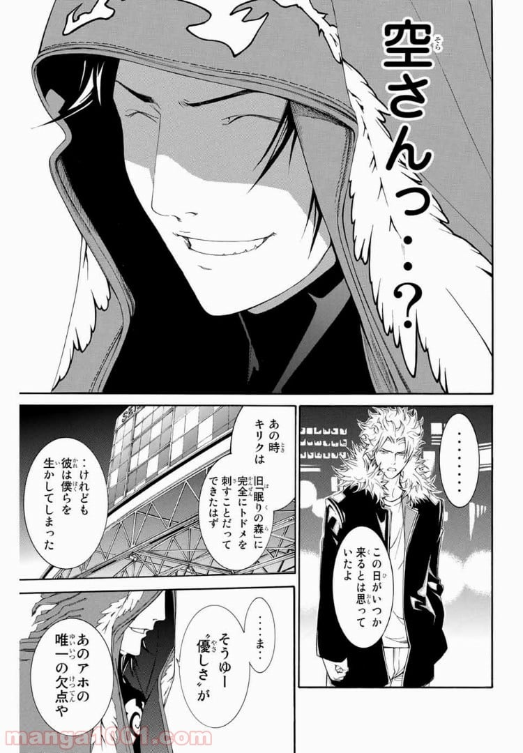 エア・ギア - 第157話 - Page 3