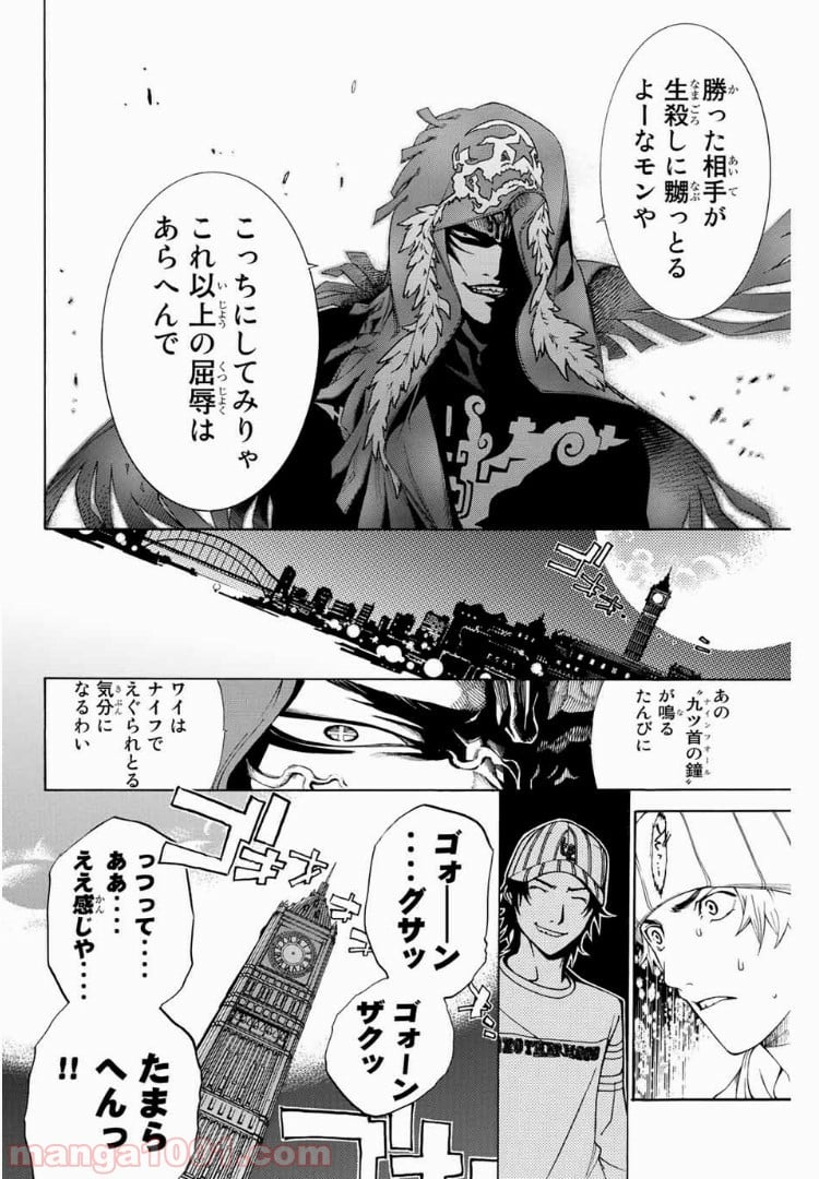 エア・ギア - 第157話 - Page 4