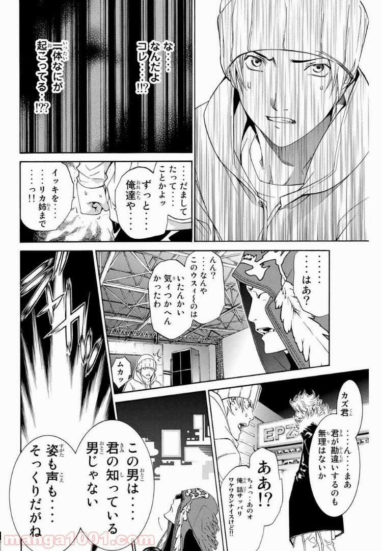 エア・ギア - 第157話 - Page 6