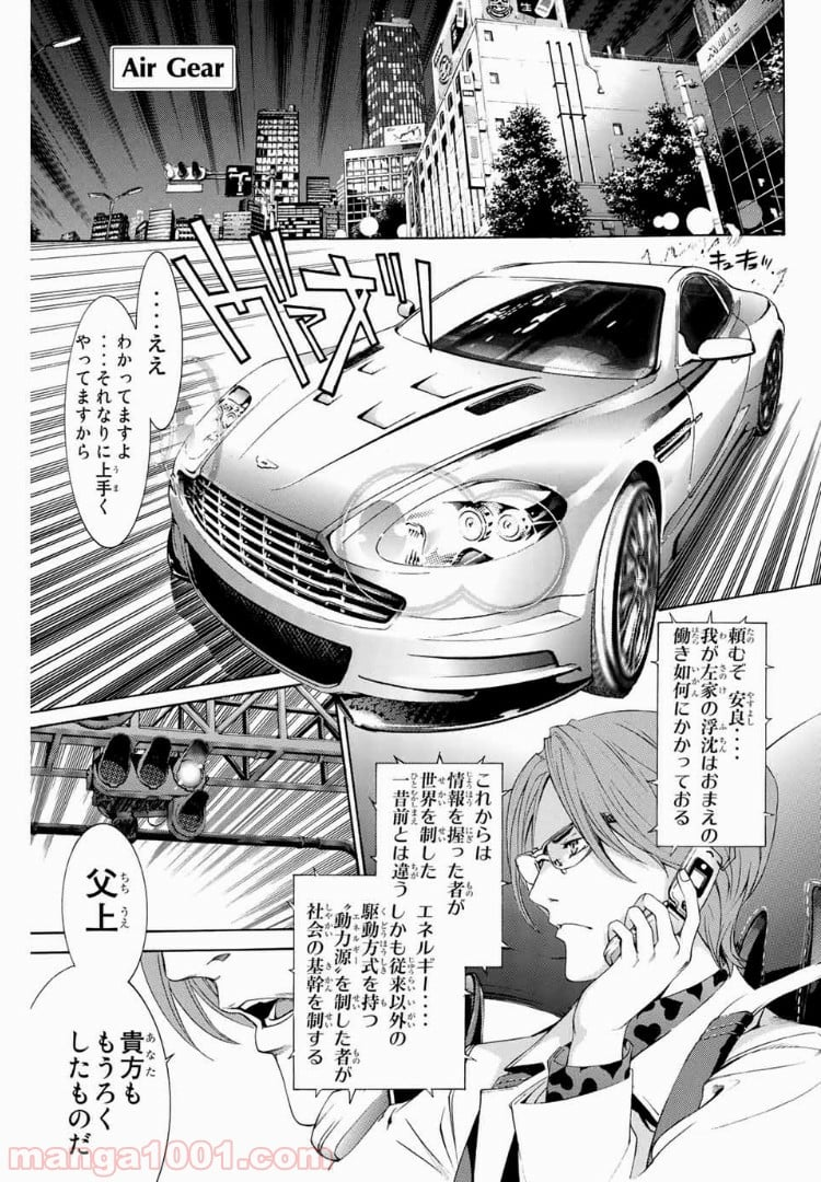 エア・ギア - 第158話 - Page 1