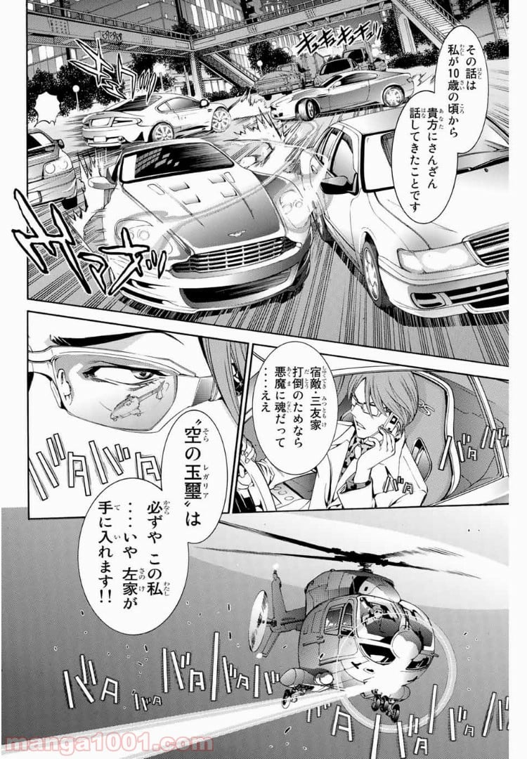 エア・ギア - 第158話 - Page 2