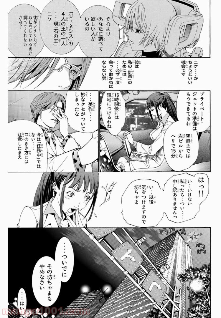 エア・ギア - 第158話 - Page 3