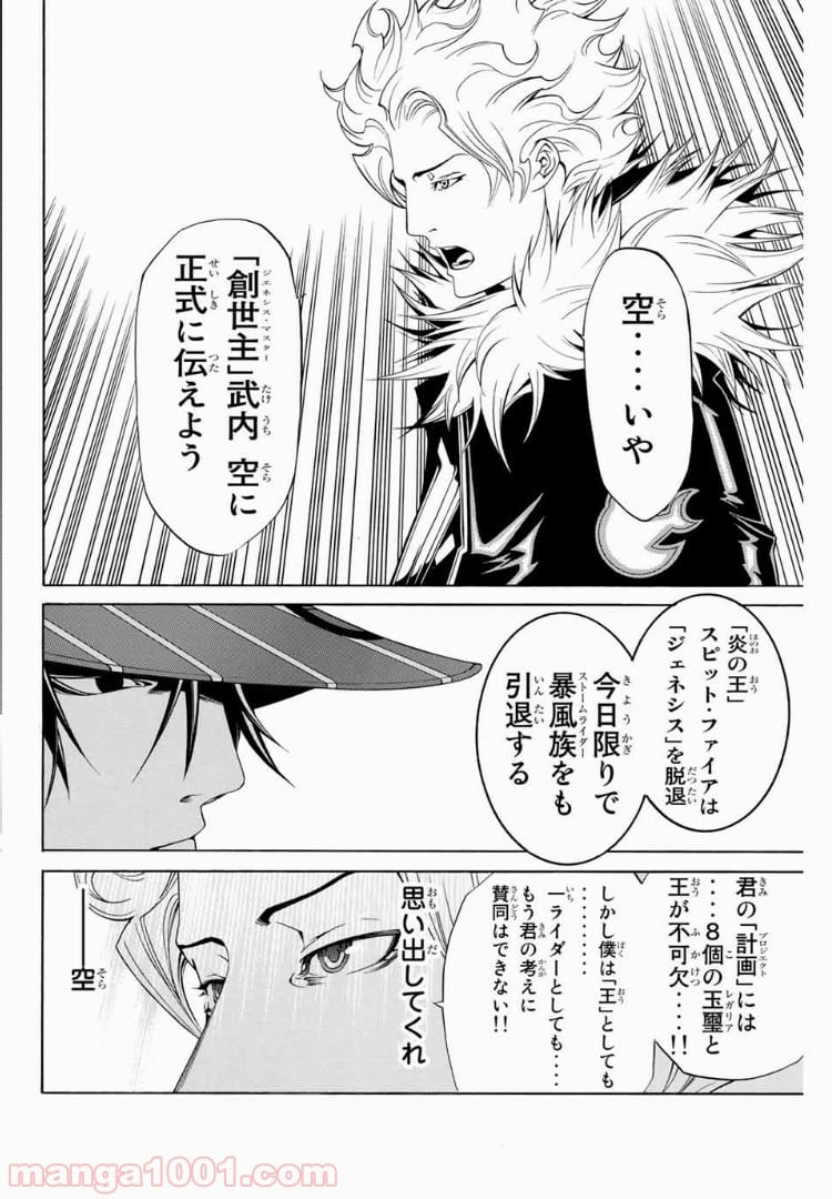 エア・ギア - 第158話 - Page 10