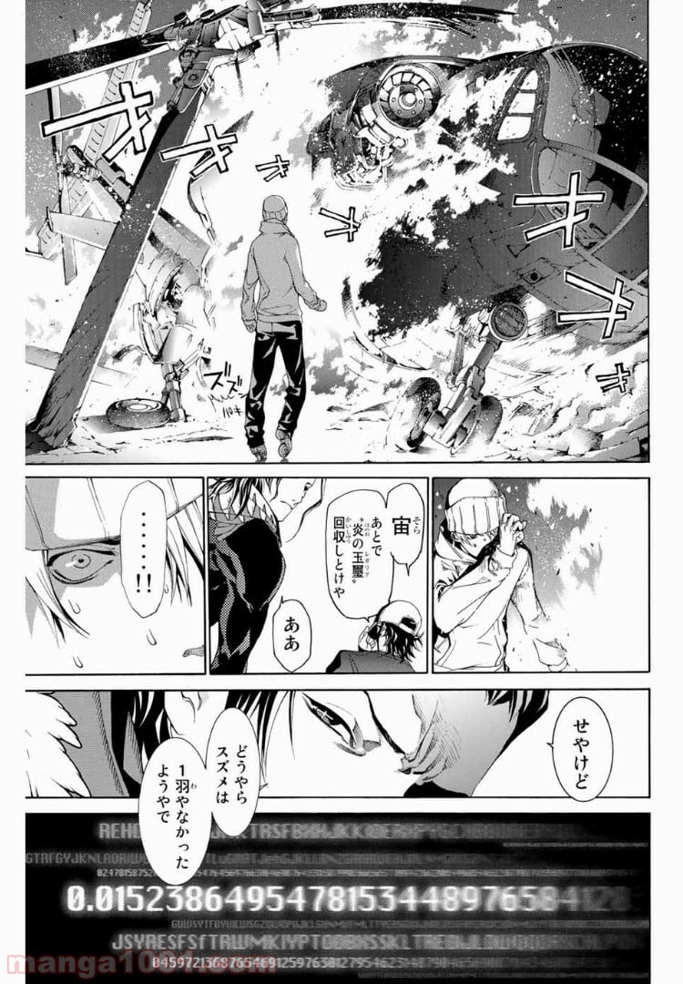 エア・ギア - 第159話 - Page 5