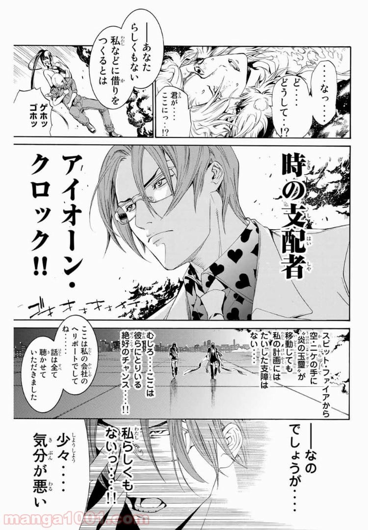 エア・ギア - 第159話 - Page 7