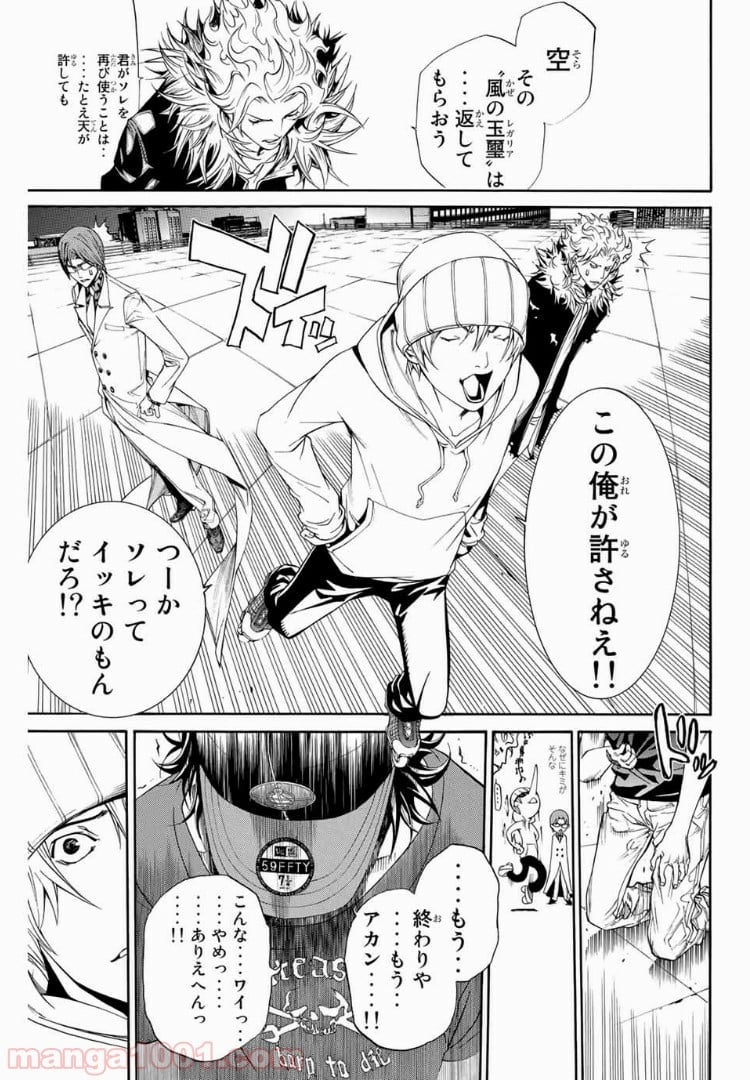 エア・ギア - 第160話 - Page 13