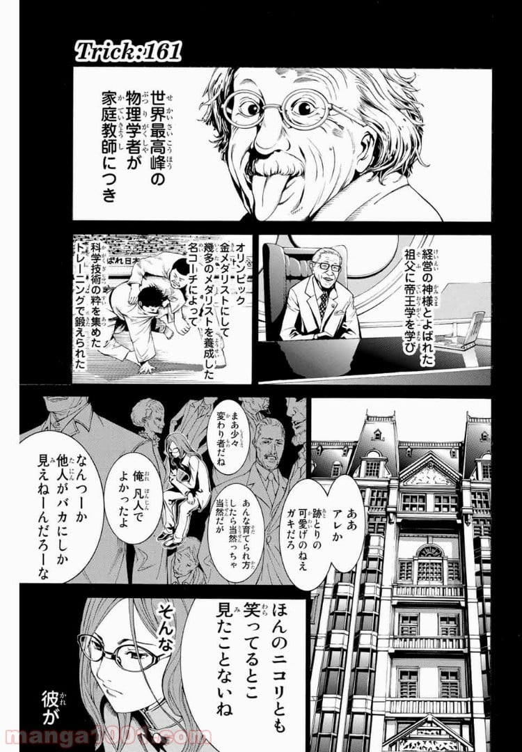 エア・ギア - 第161話 - Page 1