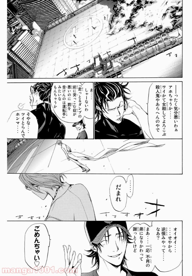 エア・ギア - 第161話 - Page 11