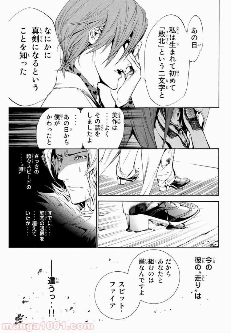 エア・ギア - 第161話 - Page 15