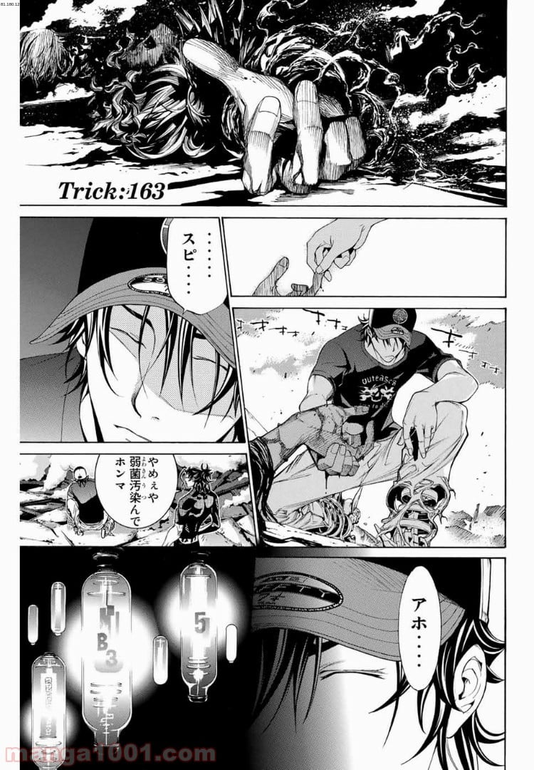 エア・ギア - 第163話 - Page 1