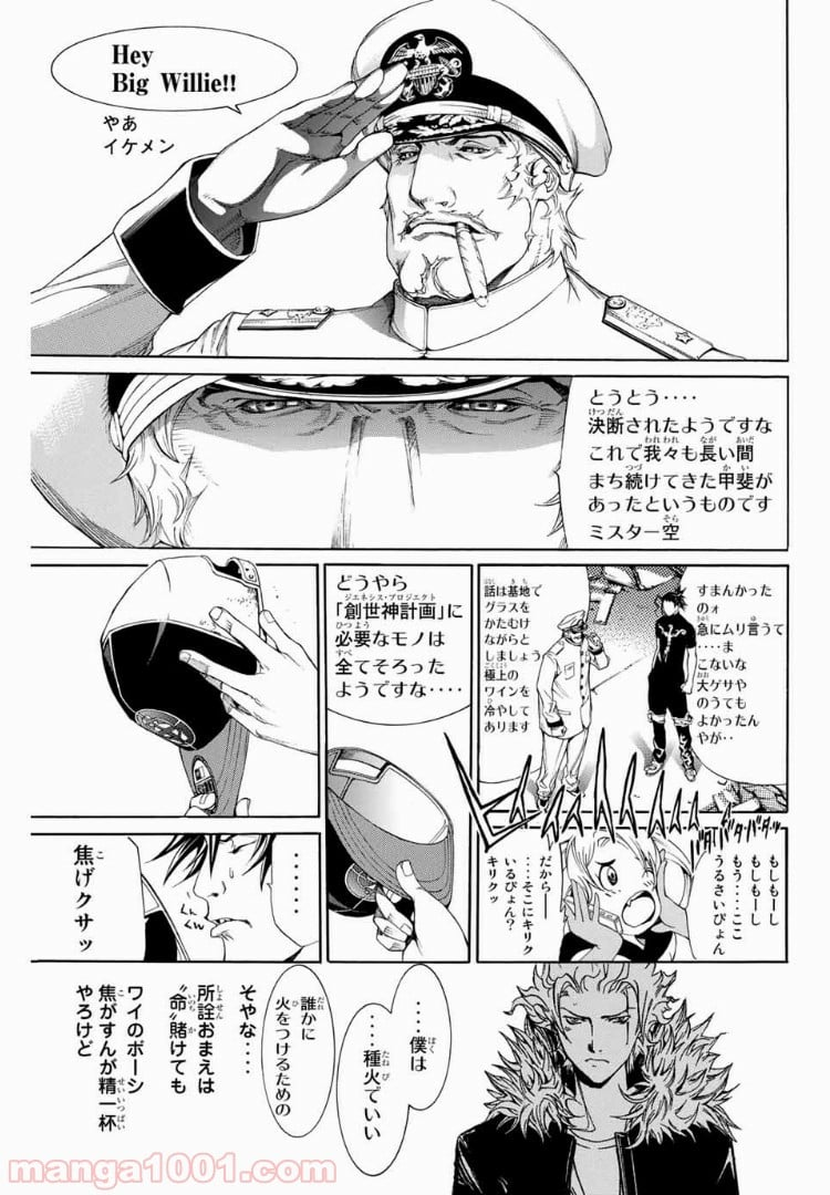 エア・ギア - 第163話 - Page 17