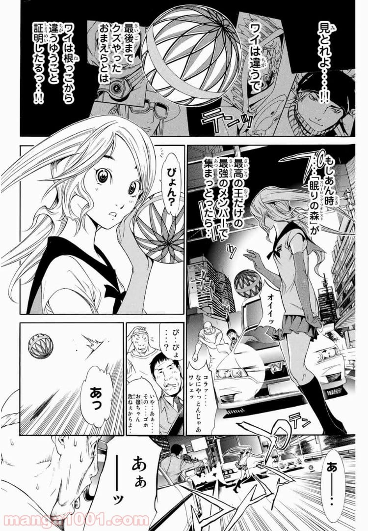 エア・ギア - 第163話 - Page 4