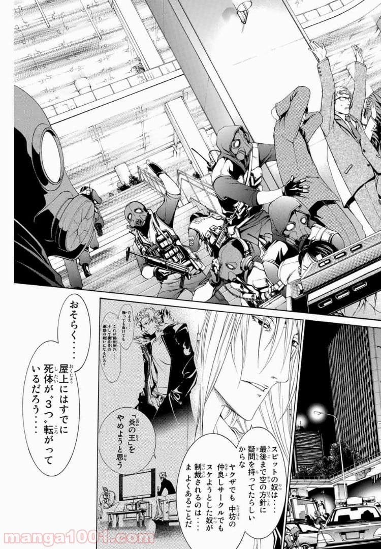 エア・ギア - 第163話 - Page 7