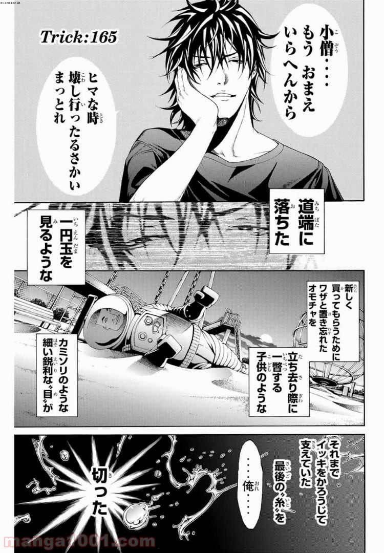 エア・ギア - 第165話 - Page 1