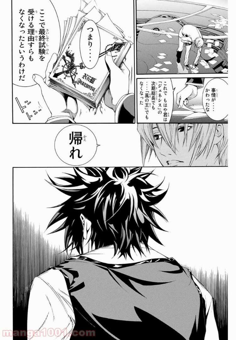 エア・ギア - 第165話 - Page 16